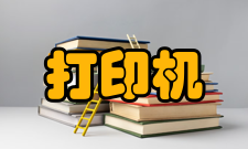 打印机共享相关配置