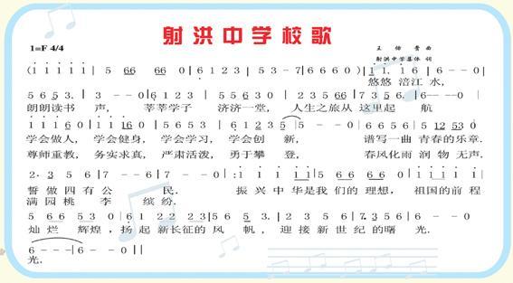 四川省射洪中学校文化精神