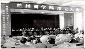 兰州财经大学办学历史1952年