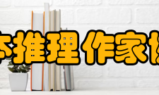 第六届日本推理作家协会奖评选