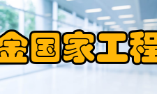 真空冶金国家工程实验室实验室-领域真空冶金国家工程实验室将围