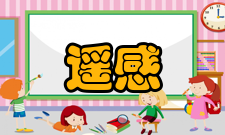 遥感方法遥感分类