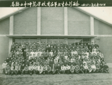 马鞍山师范高等专科学校建校初期