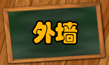 外墙涂料施工准备