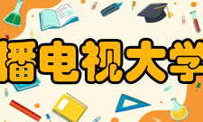 河北广播电视大学学报办刊历史