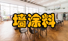 内墙涂料国家标准