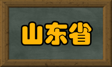 山东省食品发酵工业研究设计院业务部门