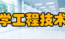云南大学工程技术研究院研究方向介绍