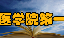 汕头大学医学院第一附属医院历史发展