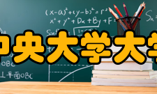 中央大学大学时期1909年（明治42年）9月