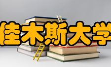 佳木斯大学科研成果