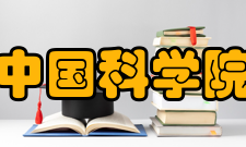 中国科学院嘉兴应用技术研究与转化中心简介