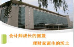 山西财经大学会计学院会计学