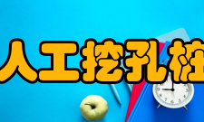 人工挖孔桩施工顺序