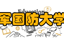 中国人民解放军国防大学军事文化学院学术资源●图书馆藏