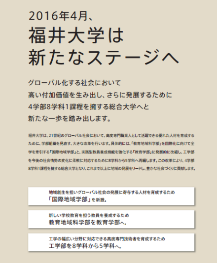 福井大学历史沿革1873年 福井师范学校的前身小学师范学科创