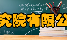 上海化工研究院有限公司参股公司1