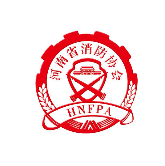 河南省消防协会宗旨协会