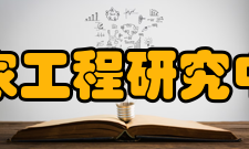 数字电视国家工程研究中心