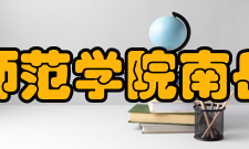 衡阳师范学院南岳学院合作交流