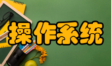 操作系统安全加固流程