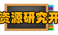 中国大洋矿产资源研究开发协会办公室组成与程序