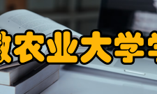 安徽农业大学学校荣誉近三年