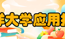 大连海洋大学应用技术学院校歌