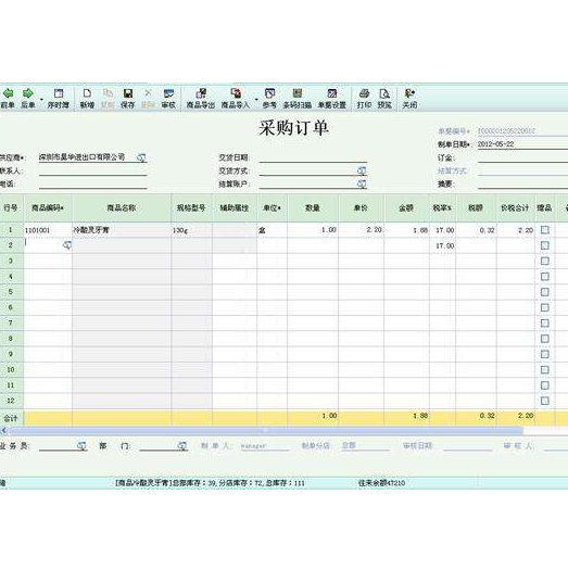 采购订单相关建议