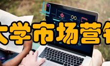 华侨大学市场营销协会组织机构第四条组织形式（一）协会设立理事