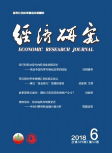 中国社会科学院经济研究所学术刊物