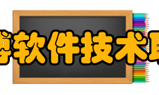 苏州高博软件技术职业学院证书学生修满规定学分