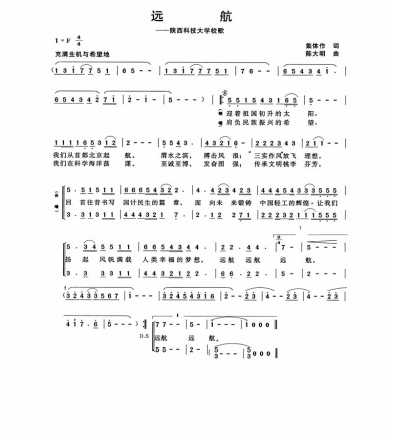 陕西科技大学精神文化