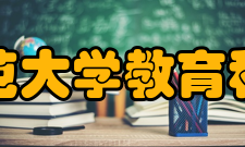 安徽师范大学教育科学学院怎么样？,安徽师范大学教育科学学院好吗