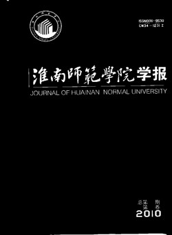 淮南师范学院学术资源