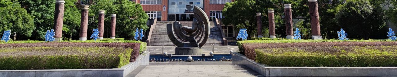 浙江药科职业大学校训