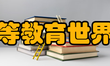 泰晤士高等教育世界大学排名排名简介创刊于1971年的《泰晤士