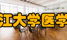 浙江大学脑科学与脑医学学院成立