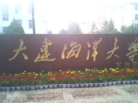 大连海洋大学应用技术学院学术研究