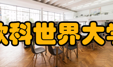 软科世界大学学术排名2018年