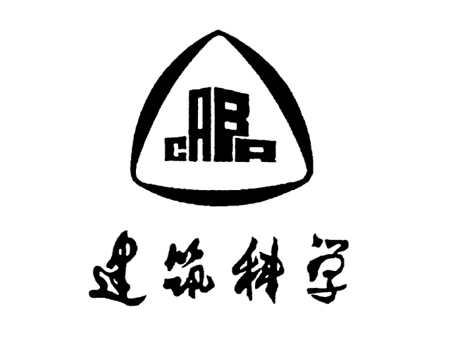 建筑科学形象标识图1为该刊形象标识（ LOGO）