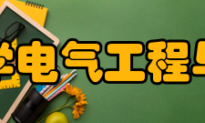 河南理工大学电气工程与自动化学院对外交流