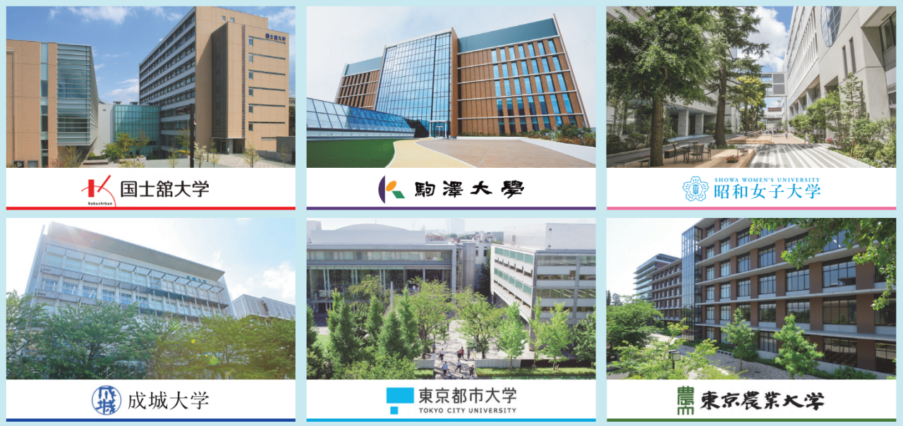 国士馆大学合作院校世田谷六大学联盟