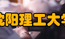 沈阳理工大学学术资源