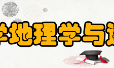北京师范大学地理学与遥感科学学院学术交流