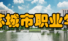 江苏城市职业学院科研机构