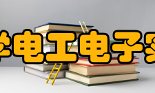 东南大学电工电子实验中心发展历程1997年