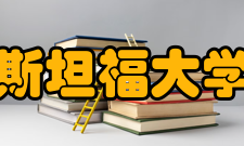 斯坦福大学师资力量