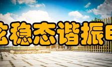 正弦稳态谐振电路