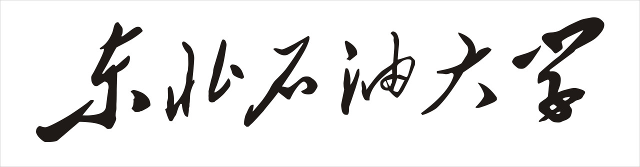 东北石油大学形象标识